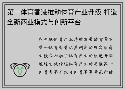 第一体育香港推动体育产业升级 打造全新商业模式与创新平台