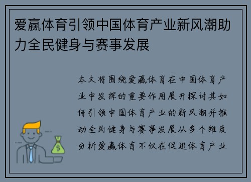 爱赢体育引领中国体育产业新风潮助力全民健身与赛事发展