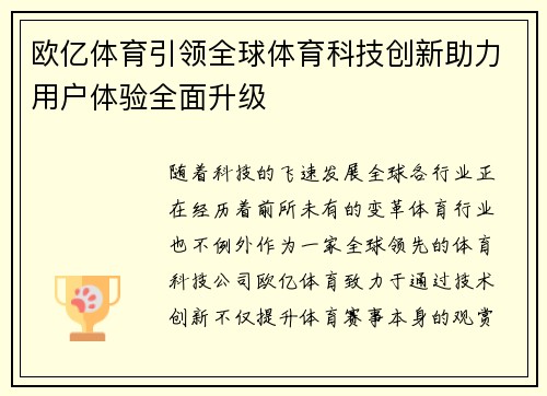欧亿体育引领全球体育科技创新助力用户体验全面升级