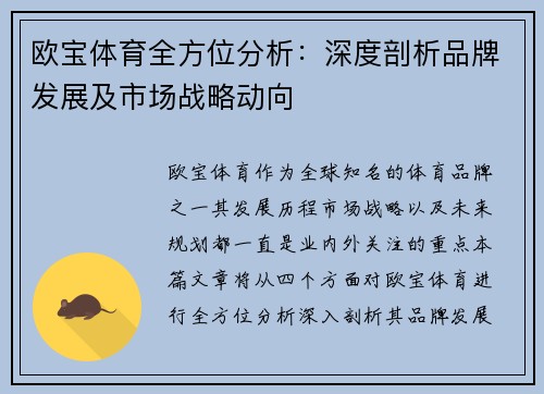 欧宝体育全方位分析：深度剖析品牌发展及市场战略动向