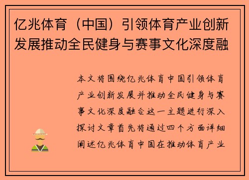 亿兆体育（中国）引领体育产业创新发展推动全民健身与赛事文化深度融合