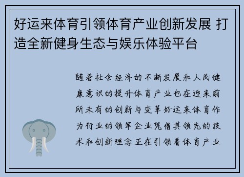 好运来体育引领体育产业创新发展 打造全新健身生态与娱乐体验平台