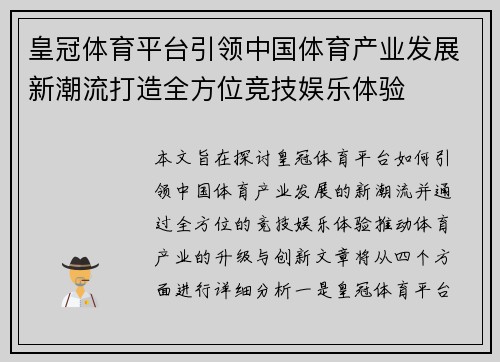 皇冠体育平台引领中国体育产业发展新潮流打造全方位竞技娱乐体验
