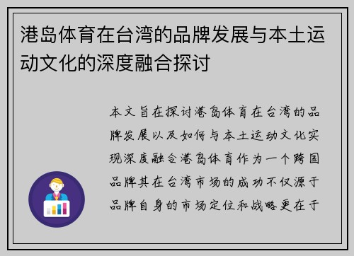 港岛体育在台湾的品牌发展与本土运动文化的深度融合探讨
