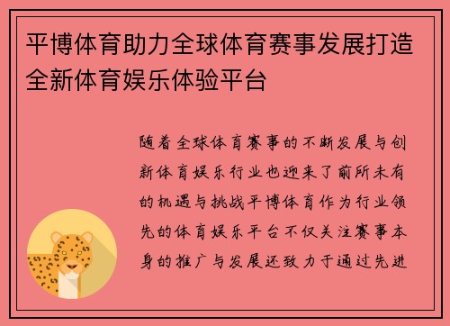平博体育助力全球体育赛事发展打造全新体育娱乐体验平台