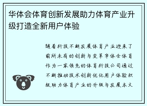 华体会体育创新发展助力体育产业升级打造全新用户体验