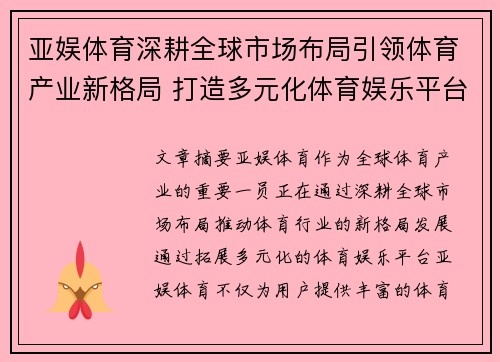 亚娱体育深耕全球市场布局引领体育产业新格局 打造多元化体育娱乐平台