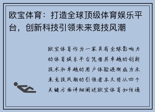 欧宝体育：打造全球顶级体育娱乐平台，创新科技引领未来竞技风潮